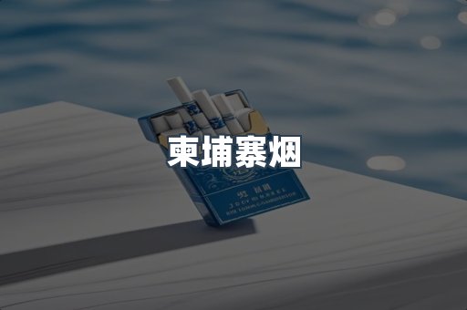 日本香烟系列